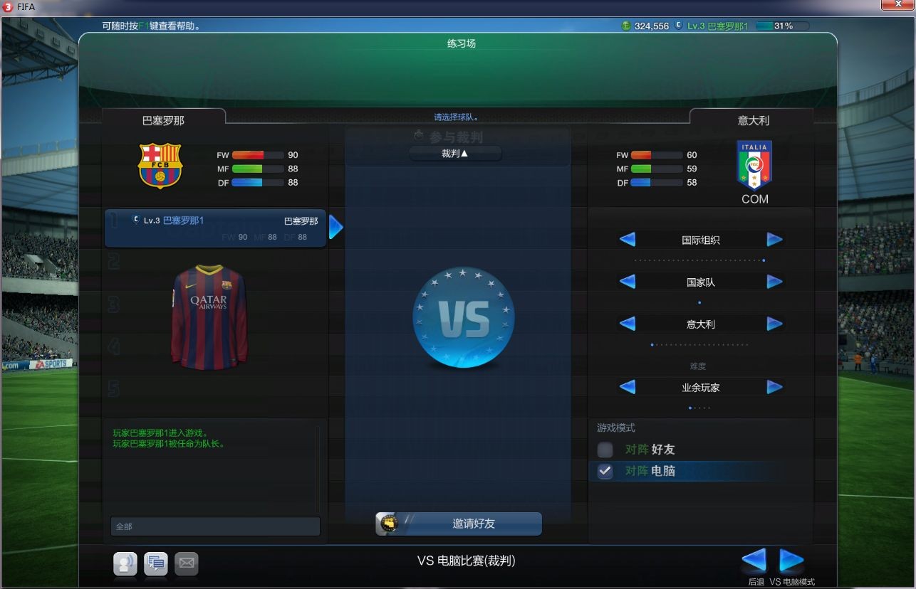 《FIFA Online3》快速对战模式截图一览_叶子猪FIFA online3