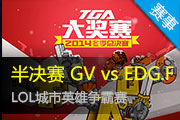 LOLӢ GV vs EDG.F