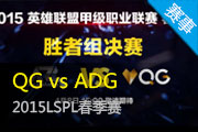 2015LSPLƬ QG vs ADG