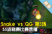 ȫܾԤѡ SK vs QG 3
