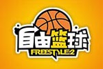 《自由篮球》首测职业介绍 小前锋SF篇