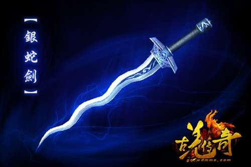 道士之银蛇剑