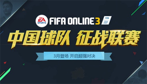 FIFA Online 3°汾Ϯ