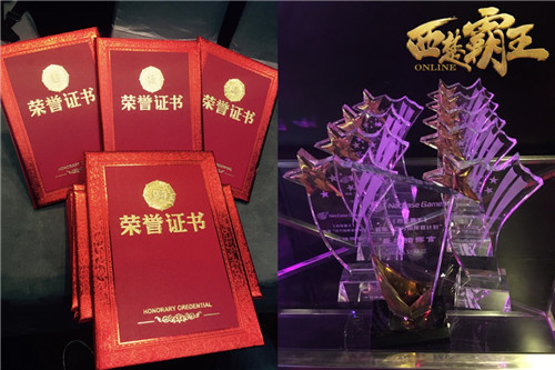 《西楚霸王》“百万指挥官计划”奖杯及荣誉证书