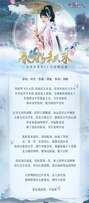 《仙剑奇侠传4》手游首爆概念曲 11月7日开