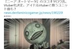 《尼尔机械纪元》鬼才总监横尾太郎宣布虚拟
