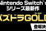 《智龙迷城GOLD》发布新预告冬季登陆Switch