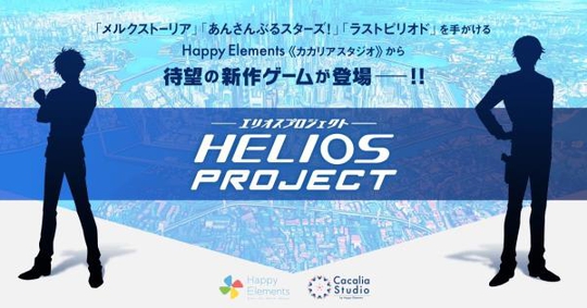 《HELIOS Project》官网启用 次月有新情报