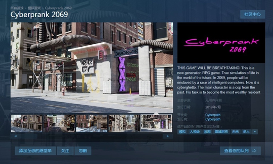 《赛博恶作剧2069》被Steam下架 诱导好评
